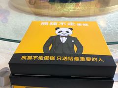 -熊猫不走生日蛋糕(东城店)