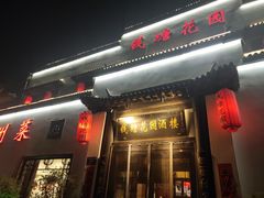 -钱塘花园·宁波菜