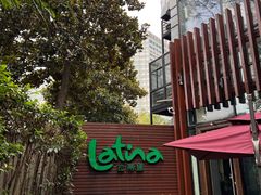 -拉蒂娜·巴西牛排馆 Latina·Brazilian Steakhouse(陆家嘴旗舰店)