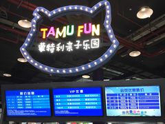 -蒙特利亲子乐园