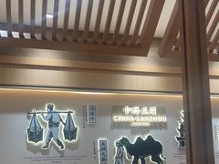 -马记永·兰州牛肉面(山姆外高桥店)