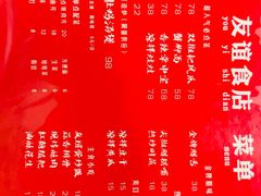 -友谊食店·北城天街