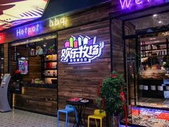 -欢乐牧场(T12店)