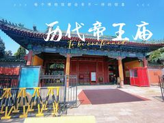 -历代帝王庙博物馆