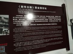 -新华日报营业部旧址