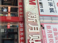 -新月3M汽车贴膜隐形车衣膜小二官方授权店(肖村桥店)