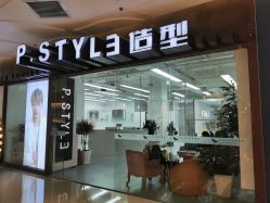 -P.STYLE派斯造型