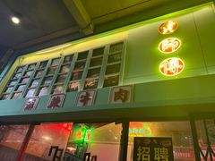 -黄师傅湿辣牛肉(胡桃里店)