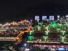 -枇杷园食为鲜火锅(南山店)
