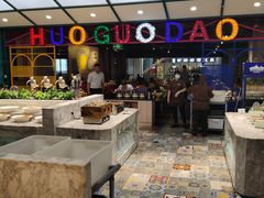 -火锅岛潮牌自助餐厅(天津天佑城店)