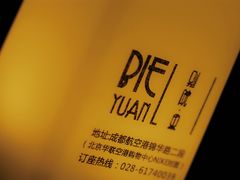 -别院里音乐餐酒吧(双流航空港店)