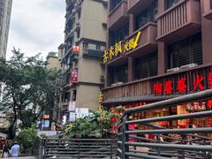 -古木枫老火锅(洪崖洞店)