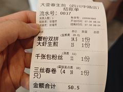 -大壶春生煎(四川中路店)