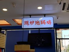 -火啫啫·粤式啫啫煲(南通首店)