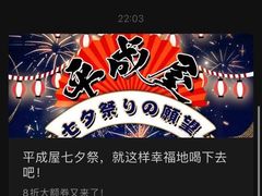 -平成屋·午肴夜酒(四川北路店)