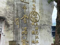 -上坦村