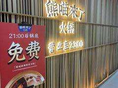 -熊喵来了火锅(太原里第2分店)