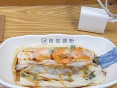 -佳瑜肠粉(总店)