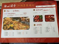 菜单-拈一筷子·宜宾江湖菜(总店)