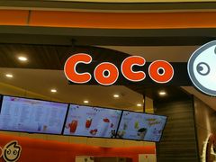 -CoCo都可(金狮店)