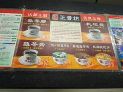 -杏林春凉茶(永宁街店)
