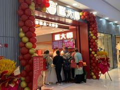 -糕大师•手作鲜糕点(滨湖万达店)