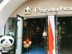 -熊猫屋(宽窄巷子景区店)
