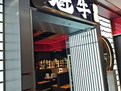 -魁牛·潮汕牛肉自助火锅(沈辽路万达店)