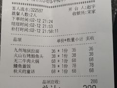 账单-将太无二·北美传奇寿司(瑞士公寓店)