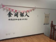 -食间旅人DIY烘焙工作室