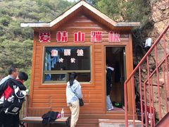 -爱情山风景区