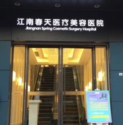 -深圳阳光医疗美容