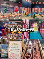 -meland亲子乐园(深圳领展中心城店)