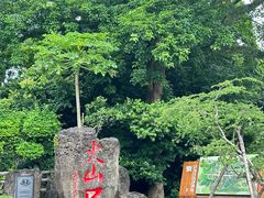 -海口火山口国家地质公园