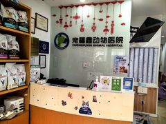 -宠福鑫动物医院(望京分院)
