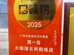 -大眼强五杯鹅·桑拿鸡煲