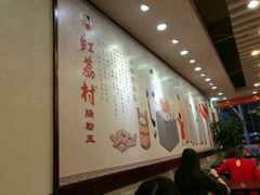 -红荔村肠粉(岗厦店)