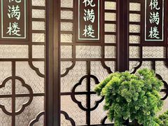 -悦满楼·西关名点·湛江名菜(航空综合大厦店)