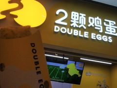 门面-2颗鸡蛋煎饼(北京路天河城店)