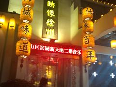 -映像徐州(滨湖店)