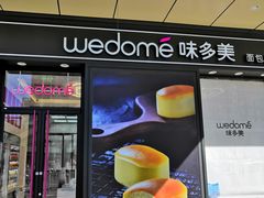 门面-味多美蛋糕(梨园店)