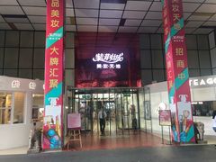-紫荆城食品交易中心(华强北店)