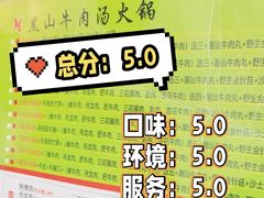 -黑山牛肉汤火锅(花城汇店)