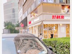 -好利来(亦庄国融店)