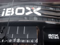 -iBOX游乐场