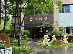 -梅间堂茶馆(绿地缤纷城店)
