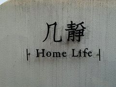 -几静cafe(基湖店)