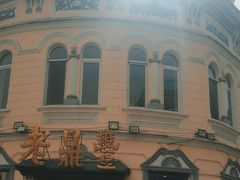 -老鼎丰(靖宇街总店)
