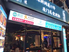 门面-大厨的餐厅(曾厝垵总店)