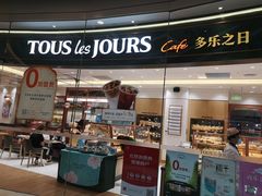门面-多乐之日(颐堤港店)
